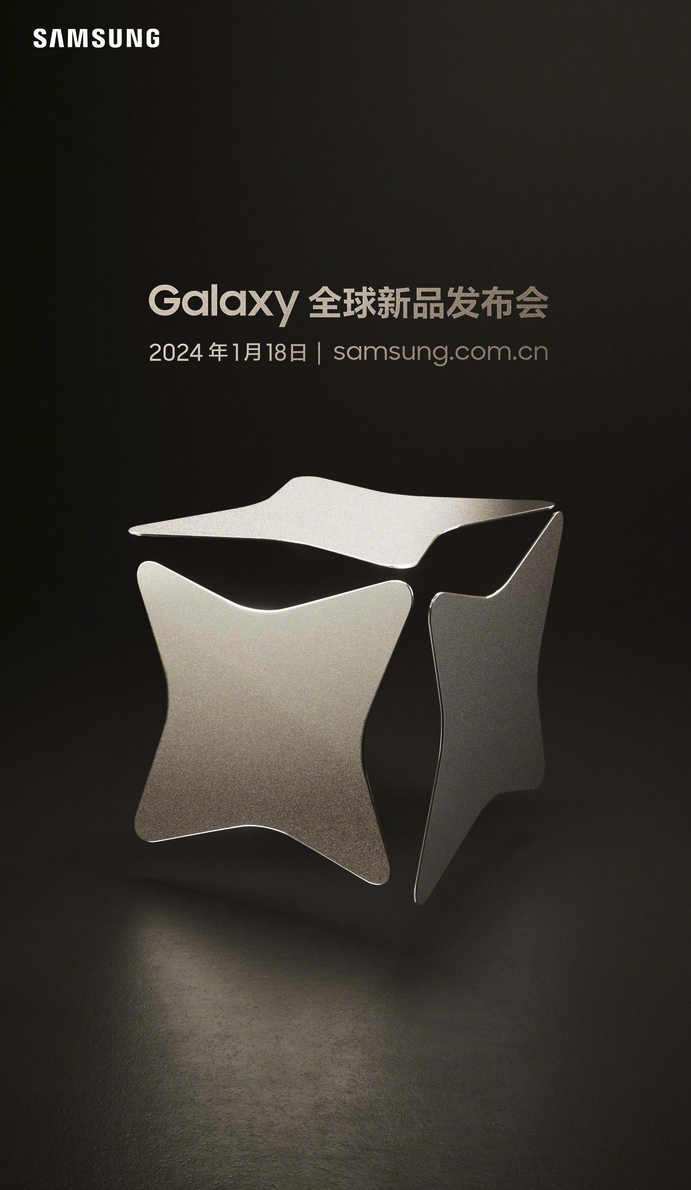 三星Unpacked 2024活动官宣：Galaxy S24系列来了