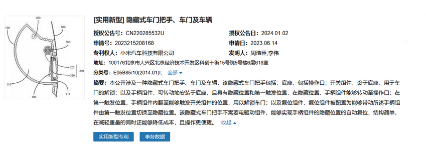 小米无电驱隐藏式车门把手专利获授权