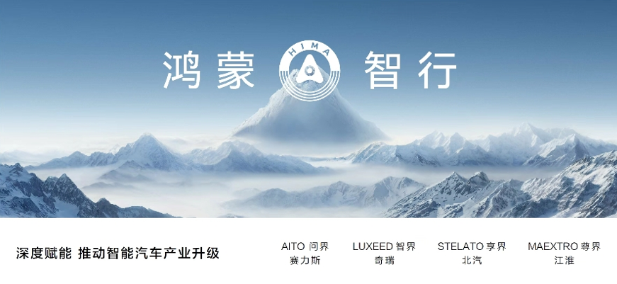 鸿蒙智行智界R7等多款新品亮相华为秋季全场景新品发布会