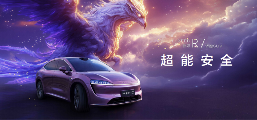 鸿蒙智行智界R7等多款新品亮相华为秋季全场景新品发布会