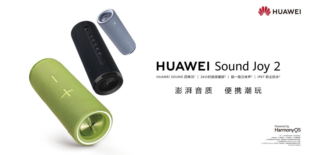 鸿蒙智行智界R7等多款新品亮相华为秋季全场景新品发布会