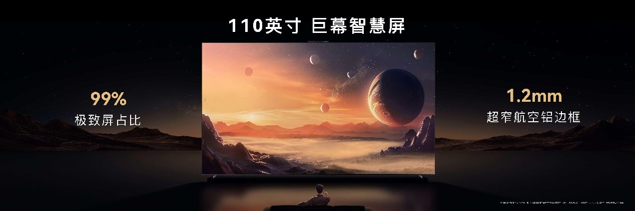 华为智慧屏 V5 Max 110发布 百寸非凡巨幕新潮流