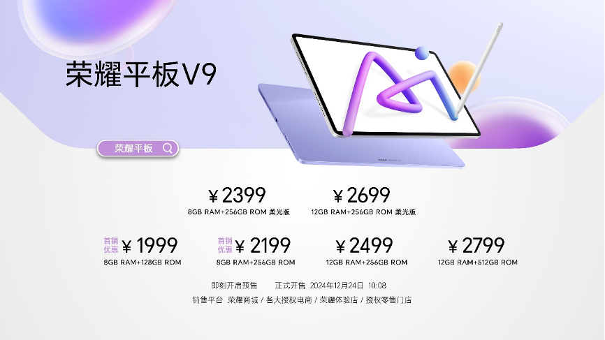 AI学习平板新标杆，荣耀平板V9正式发布，首销优惠价1999元起