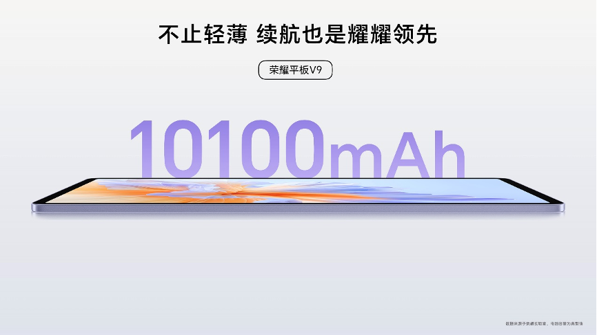 AI学习平板新标杆，荣耀平板V9正式发布，首销优惠价1999元起