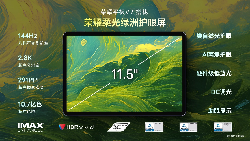 AI学习平板新标杆，荣耀平板V9正式发布，首销优惠价1999元起