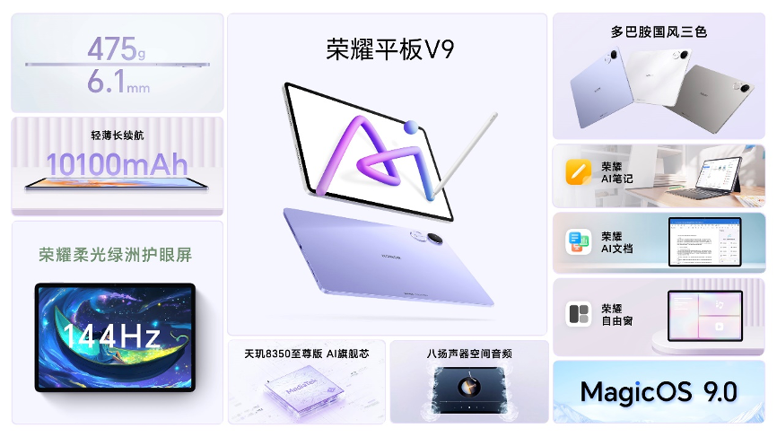 AI学习平板新标杆，荣耀平板V9正式发布，首销优惠价1999元起